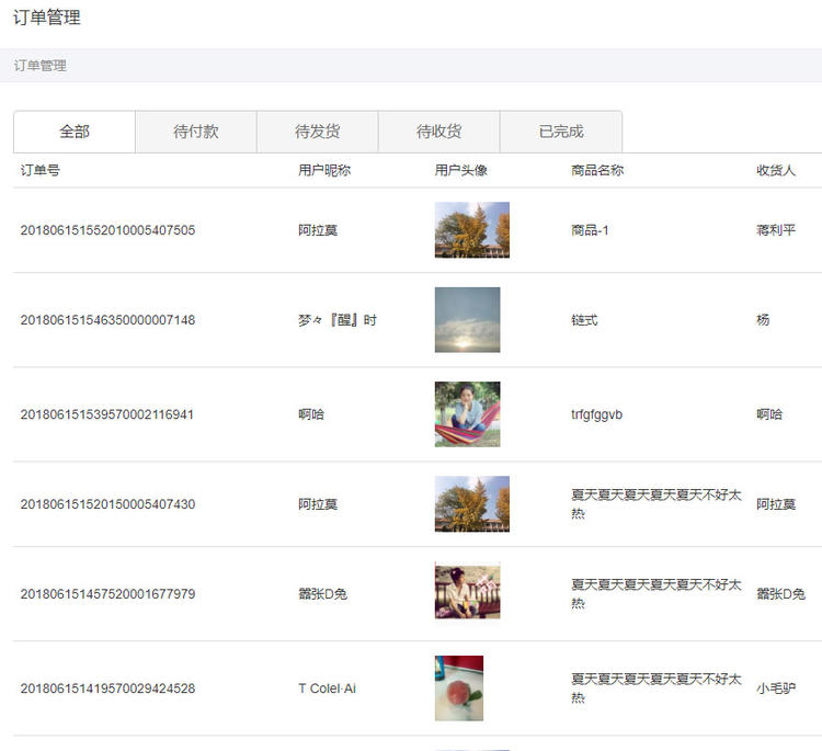 芜湖正微网络砍价小程序订单管理页面.jpg
