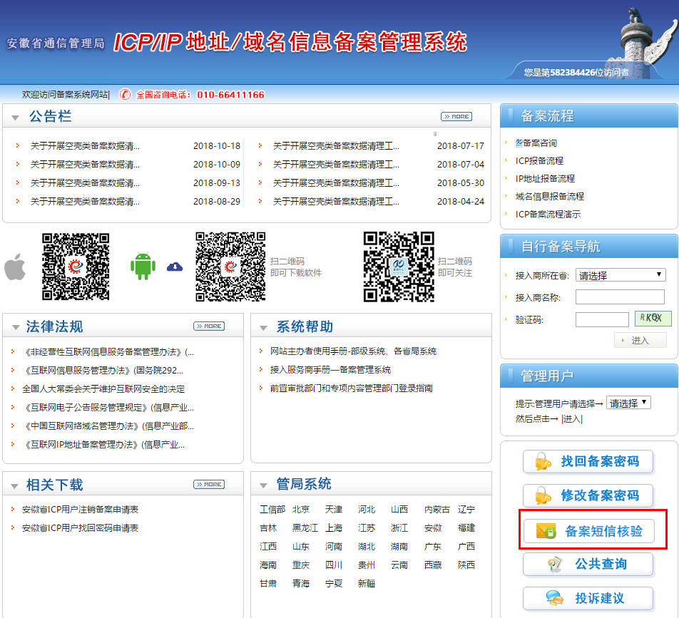 芜湖网站建设备案短信验证截图