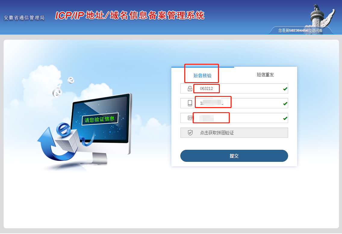 芜湖做网站备案的短信验证码填写师范